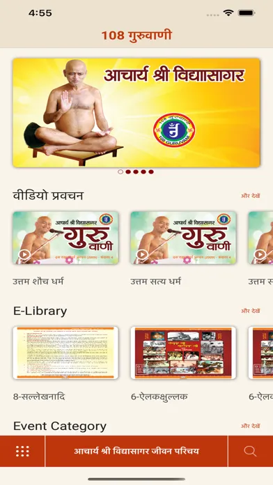 Tangkapan layar 108 गुरुवाणी